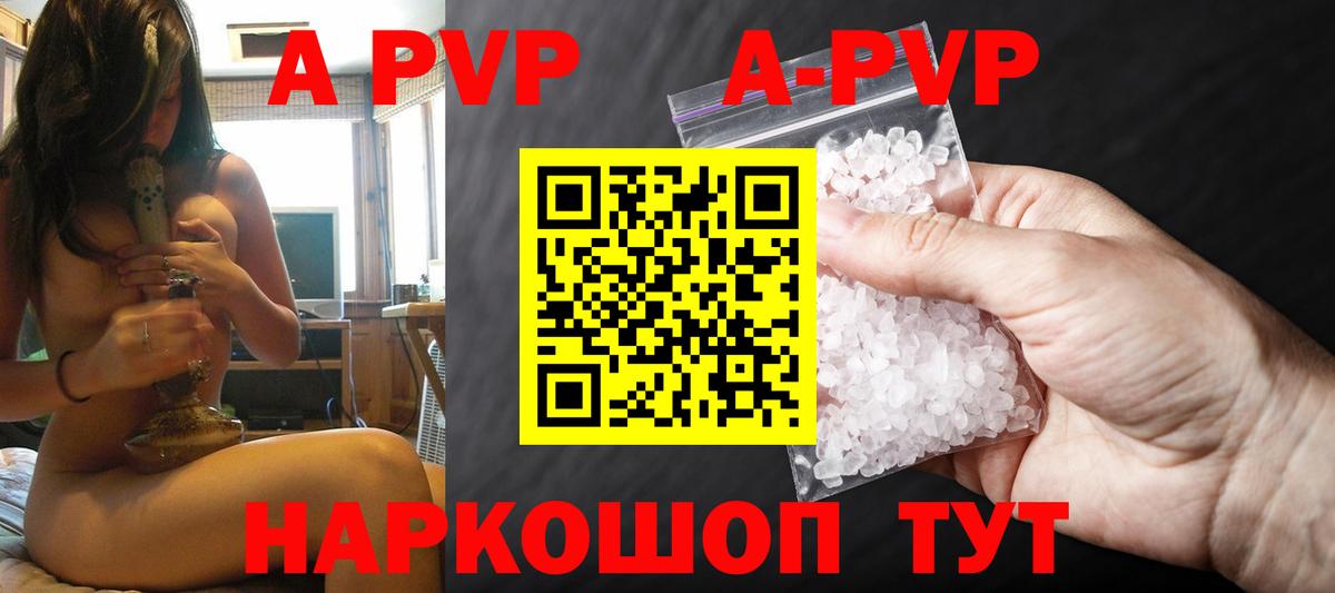 A PVP Соль Тихорецк