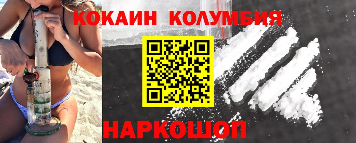 Кокаин 97%  COCAIN  Тихорецк  Вход с VPN  COCAIN Колумбийский 