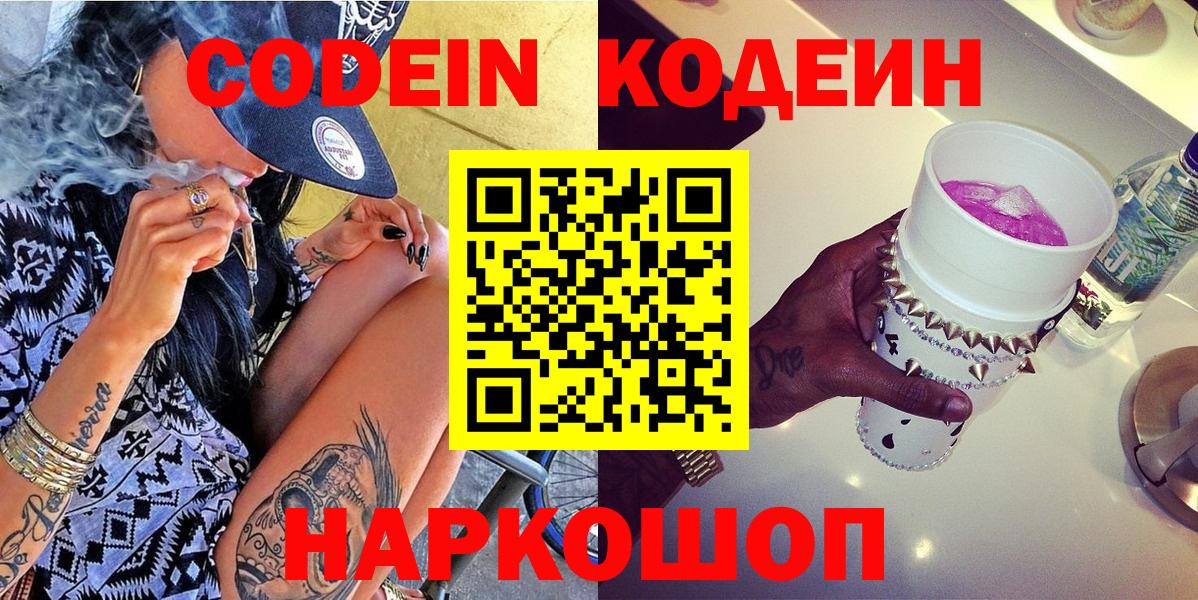 Тихорецк  Codein Purple Drank  Кодеин Purple Drank  Вход с VPN 