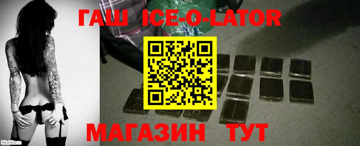 ГАШИШ ice o lator  ГАШ Cannabis  Тихорецк  Вход с VPN 