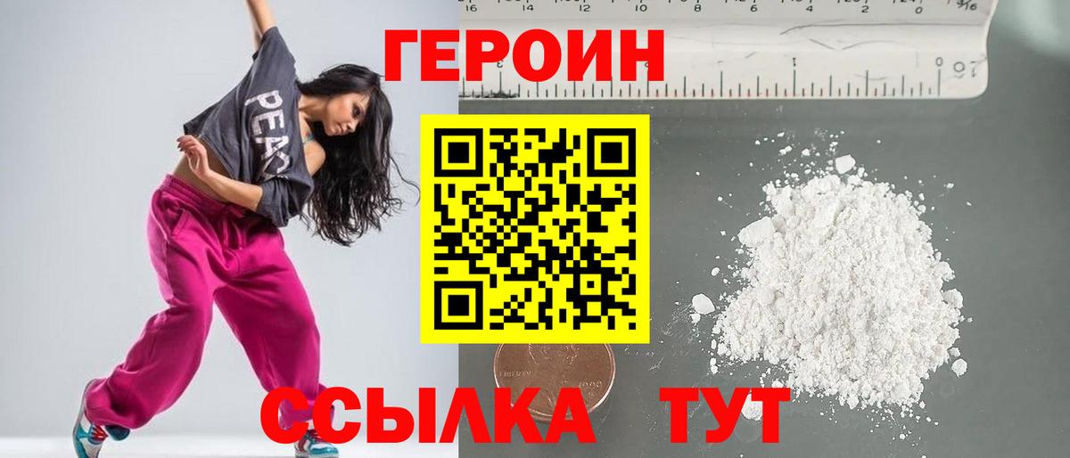 Героин  Вход с VPN  Тихорецк  Героин герыч 