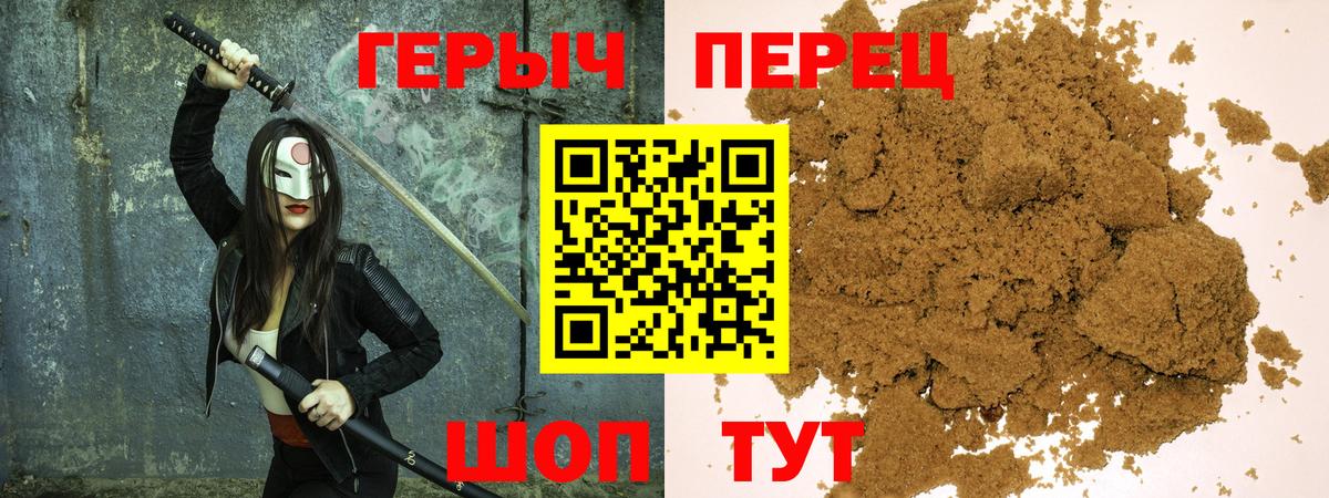 Героин хмурый Тихорецк