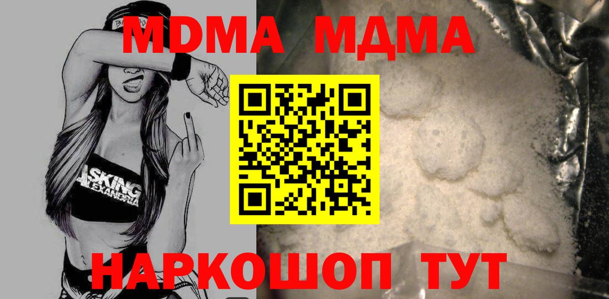 МДМА молли  Вход с VPN  Тихорецк  MDMA VHQ 