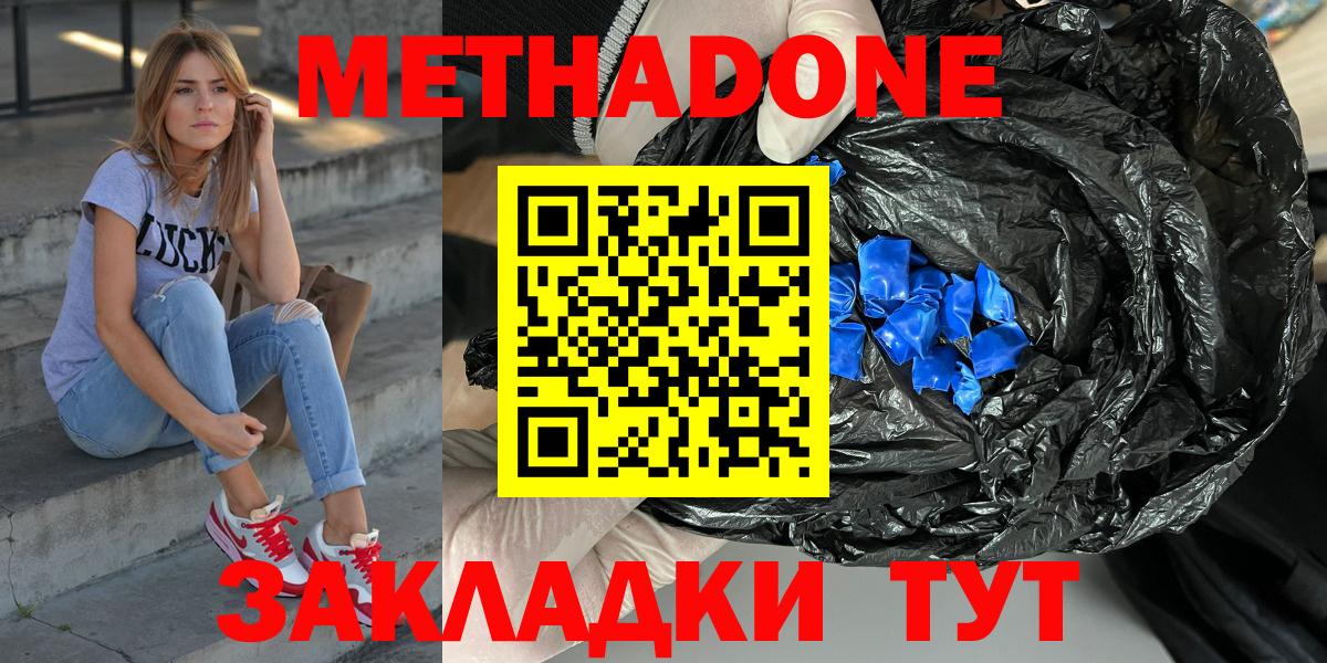 Метадон белоснежный  Метадон мёд  Тихорецк  Вход с VPN 